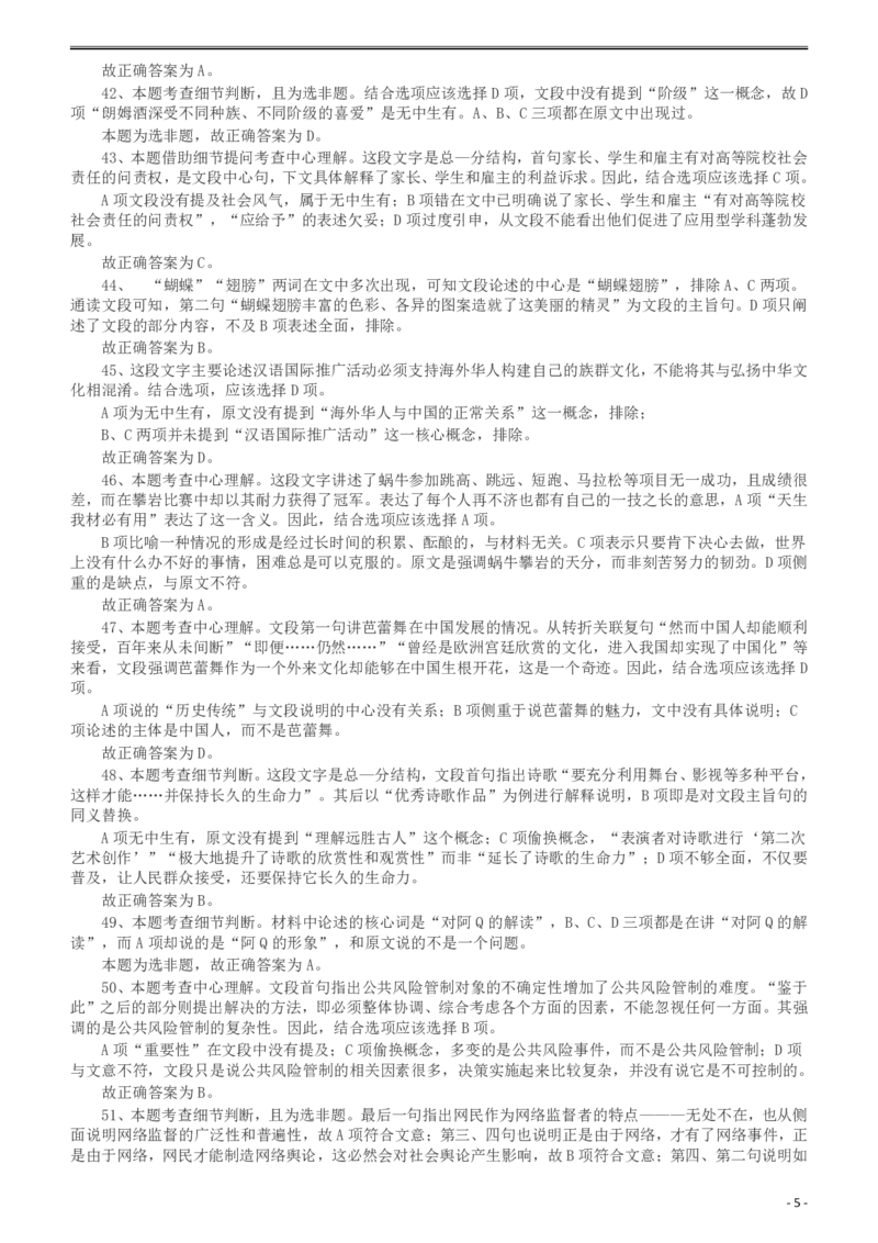 2011年917公务员联考《行测》答案及解析（河南、福建、甘肃、重庆、新疆兵团）_26河南省考备考资料包_01河南公务员考试真题07-25_河南公务员考试真题&mdash;&mdash;行测09-25pdf版_答案及解析