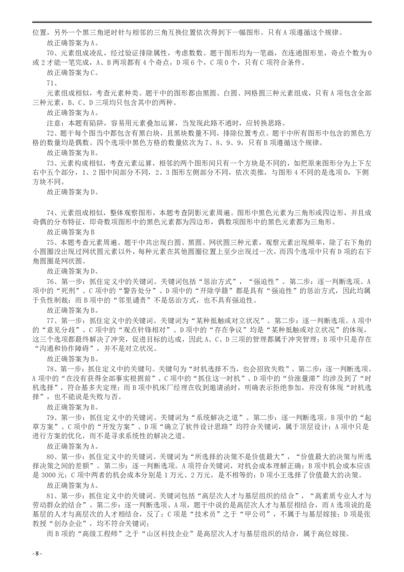 2011年917公务员联考《行测》答案及解析（河南、福建、甘肃、重庆、新疆兵团）_26河南省考备考资料包_01河南公务员考试真题07-25_河南公务员考试真题&mdash;&mdash;行测09-25pdf版_答案及解析