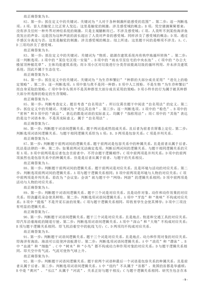 2011年917公务员联考《行测》答案及解析（河南、福建、甘肃、重庆、新疆兵团）_26河南省考备考资料包_01河南公务员考试真题07-25_河南公务员考试真题&mdash;&mdash;行测09-25pdf版_答案及解析