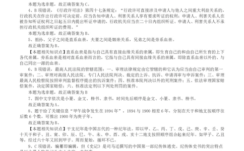 2011年917公务员联考《行测》答案及解析（河南、福建、甘肃、重庆、新疆兵团）_26河南省考备考资料包_01河南公务员考试真题07-25_河南公务员考试真题&mdash;&mdash;行测09-25pdf版_答案及解析