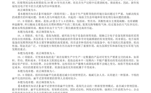 2011年917公务员联考《行测》答案及解析（河南、福建、甘肃、重庆、新疆兵团）_26河南省考备考资料包_01河南公务员考试真题07-25_河南公务员考试真题&mdash;&mdash;行测09-25pdf版_答案及解析