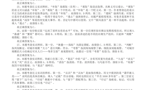 2011年917公务员联考《行测》答案及解析（河南、福建、甘肃、重庆、新疆兵团）_26河南省考备考资料包_01河南公务员考试真题07-25_河南公务员考试真题&mdash;&mdash;行测09-25pdf版_答案及解析