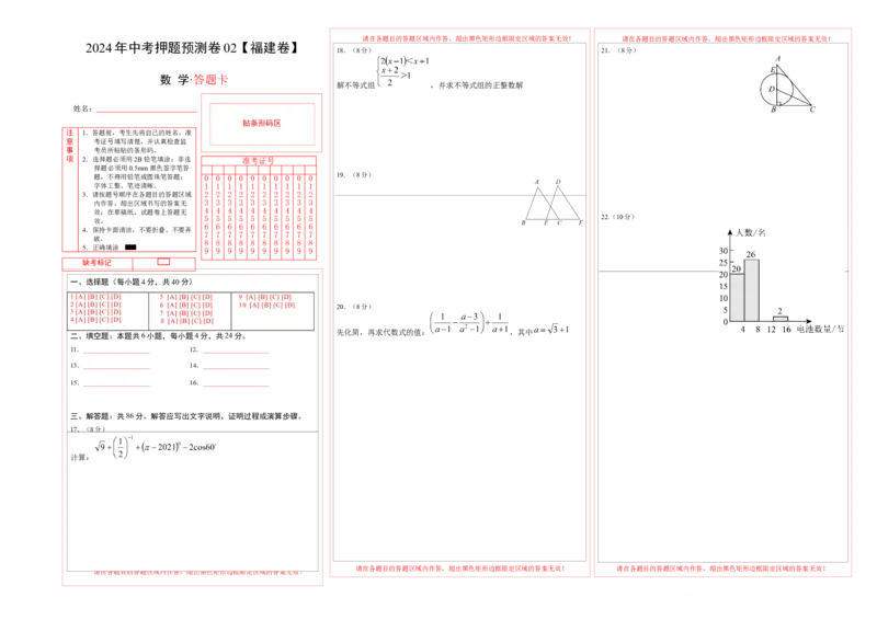 2024年中考押题预测卷02（福建卷）-数学（答题卡）A3_2数学总复习_赠送：2024中考模拟题数学_押题预测_2024年中考押题预测卷02（福建卷）-数学（含考试版、全解全析、参考答案、答题卡）