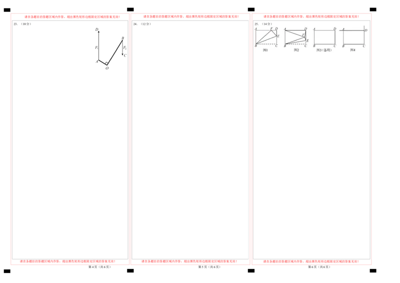 2024年中考押题预测卷02（福建卷）-数学（答题卡）A3_2数学总复习_赠送：2024中考模拟题数学_押题预测_2024年中考押题预测卷02（福建卷）-数学（含考试版、全解全析、参考答案、答题卡）