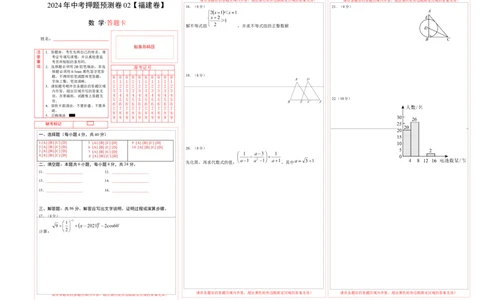 2024年中考押题预测卷02（福建卷）-数学（答题卡）A3_2数学总复习_赠送：2024中考模拟题数学_押题预测_2024年中考押题预测卷02（福建卷）-数学（含考试版、全解全析、参考答案、答题卡）