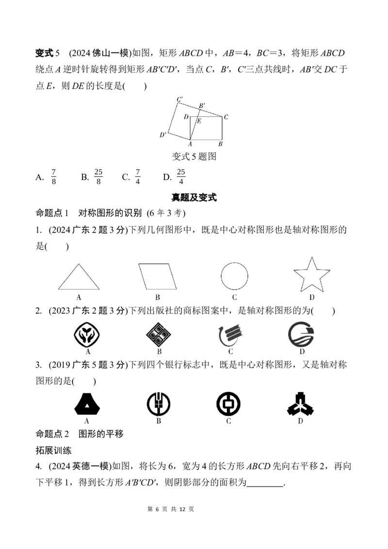 2025年中考数学总复习34微专题图形的对称、平移和旋转学案（含答案）_2数学总复习_2025中考复习资料_2025年中考二轮数学总复习微专题学案（含答案）