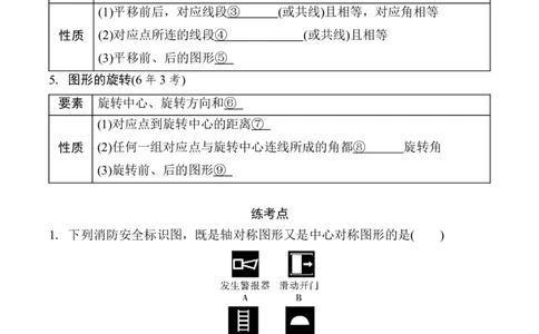 2025年中考数学总复习34微专题图形的对称、平移和旋转学案（含答案）_2数学总复习_2025中考复习资料_2025年中考二轮数学总复习微专题学案（含答案）