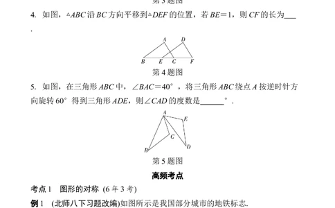2025年中考数学总复习34微专题图形的对称、平移和旋转学案（含答案）_2数学总复习_2025中考复习资料_2025年中考二轮数学总复习微专题学案（含答案）