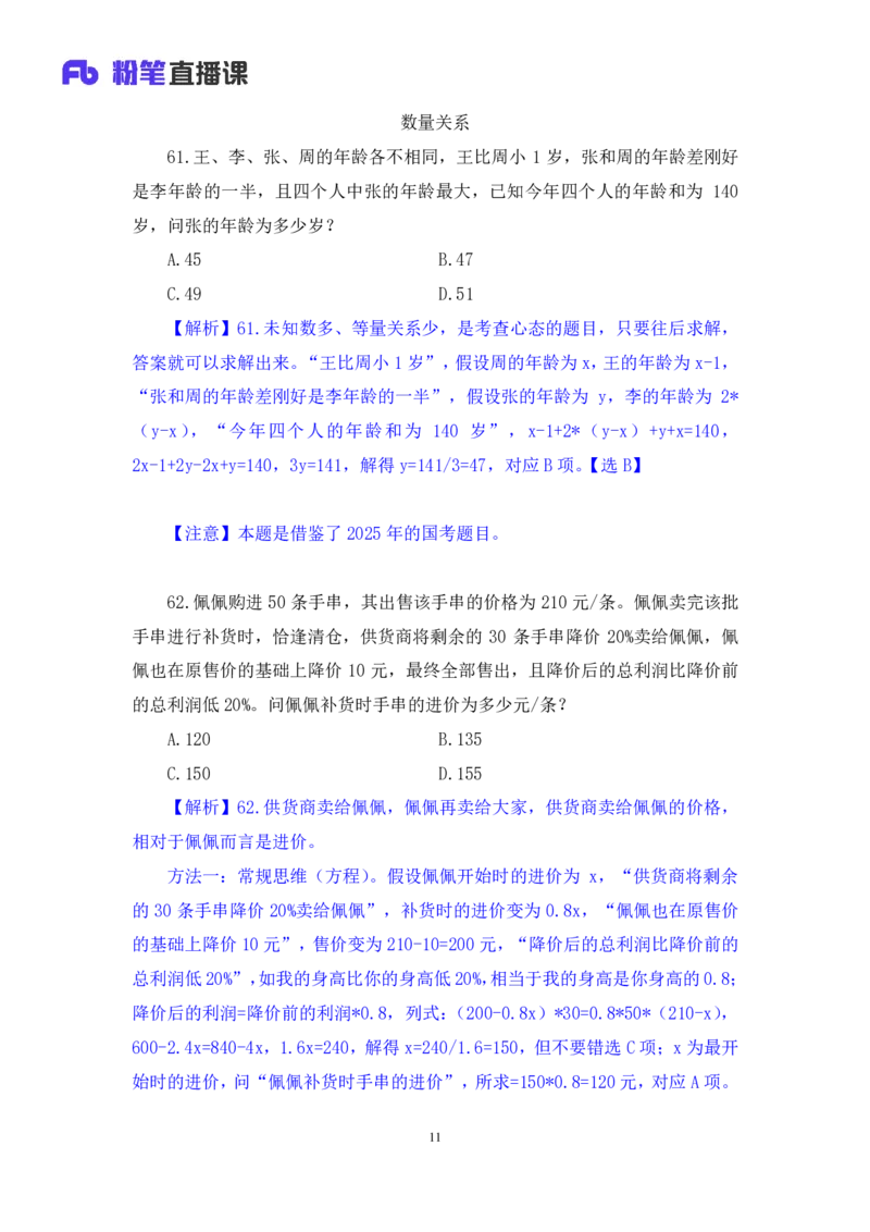 2025.01.25+数资-2026国考第3季&2025上半年省考第8季行测模考大赛+田鹏（讲义+笔记）（9元课：模考大赛解析课）_2026考公资料_（57）申论材料_模考2026国考模考大赛_2026国考第03季