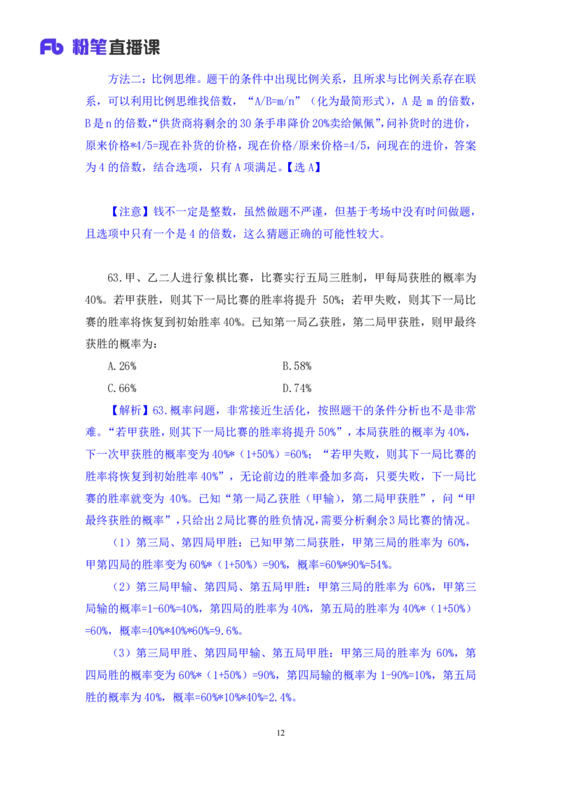 2025.01.25+数资-2026国考第3季&2025上半年省考第8季行测模考大赛+田鹏（讲义+笔记）（9元课：模考大赛解析课）_2026考公资料_（57）申论材料_模考2026国考模考大赛_2026国考第03季