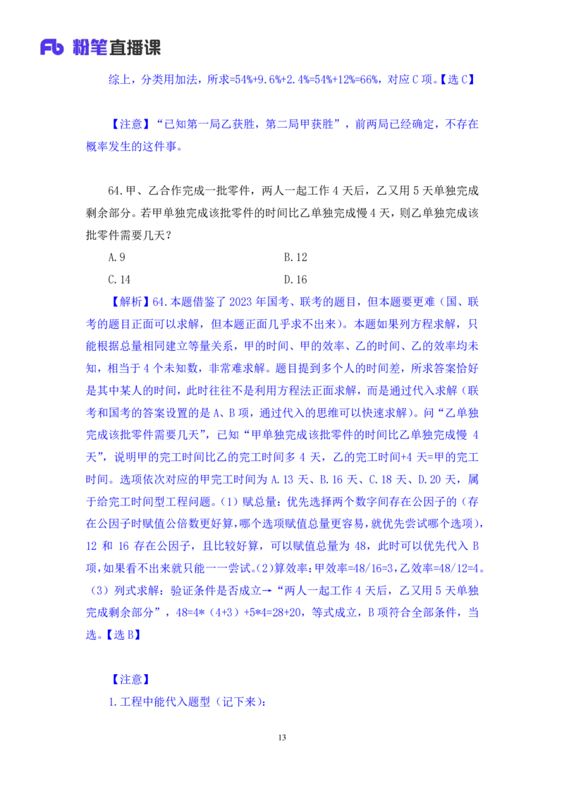 2025.01.25+数资-2026国考第3季&2025上半年省考第8季行测模考大赛+田鹏（讲义+笔记）（9元课：模考大赛解析课）_2026考公资料_（57）申论材料_模考2026国考模考大赛_2026国考第03季
