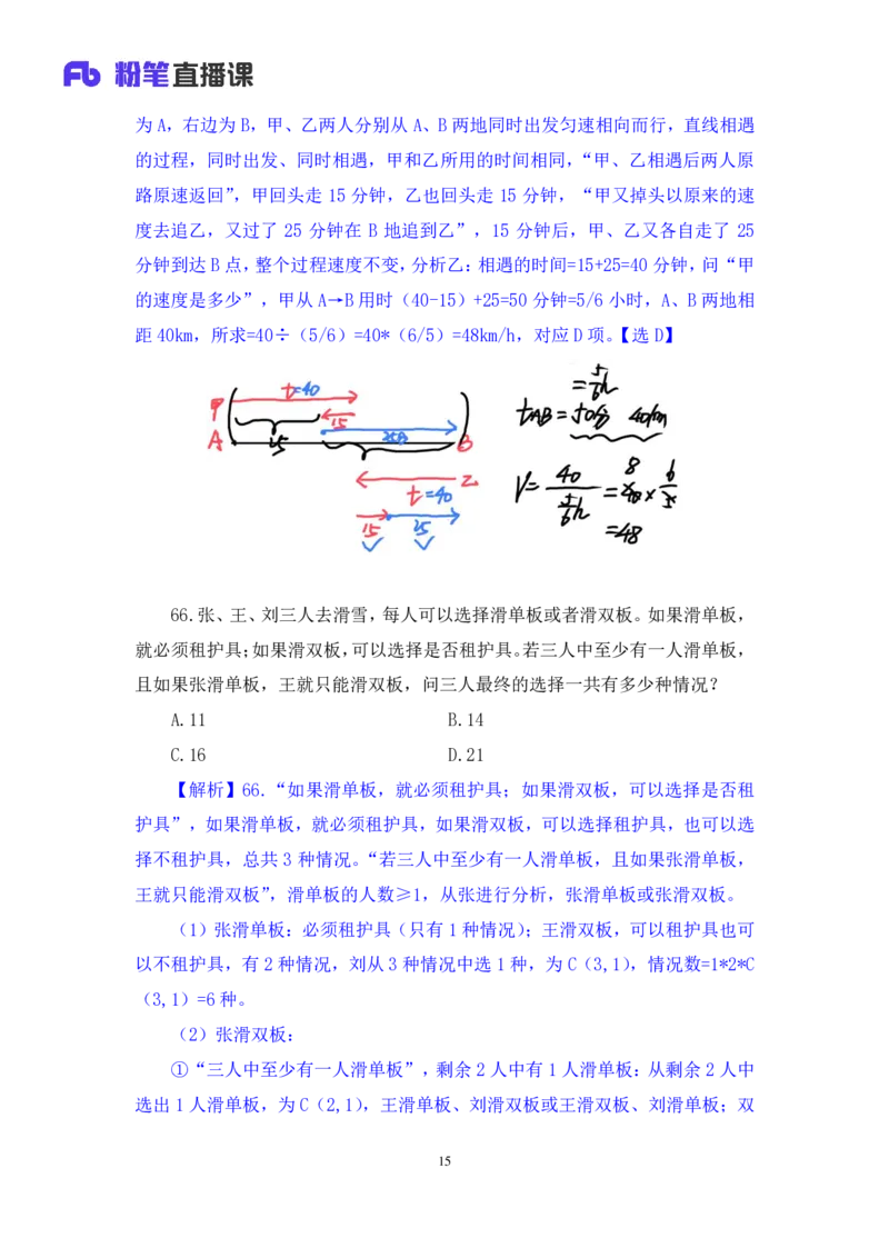 2025.01.25+数资-2026国考第3季&2025上半年省考第8季行测模考大赛+田鹏（讲义+笔记）（9元课：模考大赛解析课）_2026考公资料_（57）申论材料_模考2026国考模考大赛_2026国考第03季