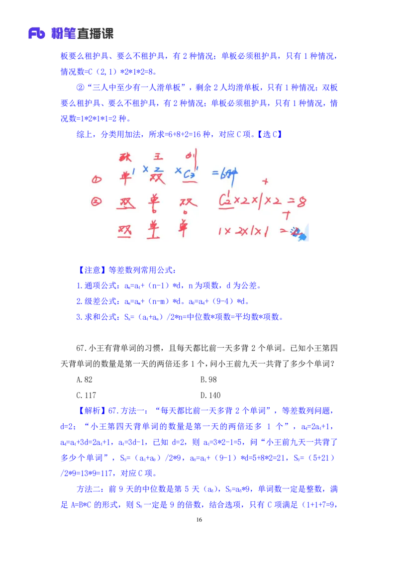 2025.01.25+数资-2026国考第3季&2025上半年省考第8季行测模考大赛+田鹏（讲义+笔记）（9元课：模考大赛解析课）_2026考公资料_（57）申论材料_模考2026国考模考大赛_2026国考第03季