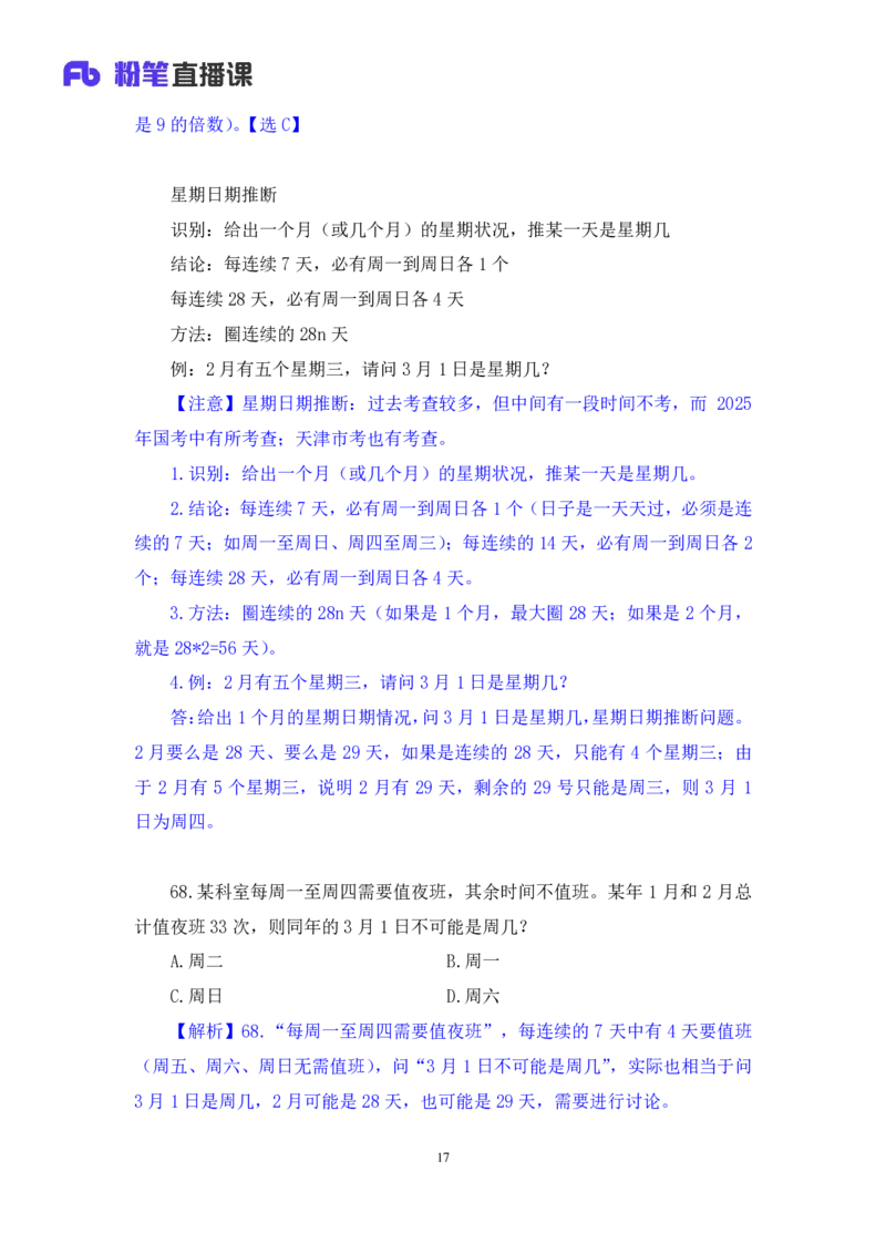 2025.01.25+数资-2026国考第3季&2025上半年省考第8季行测模考大赛+田鹏（讲义+笔记）（9元课：模考大赛解析课）_2026考公资料_（57）申论材料_模考2026国考模考大赛_2026国考第03季