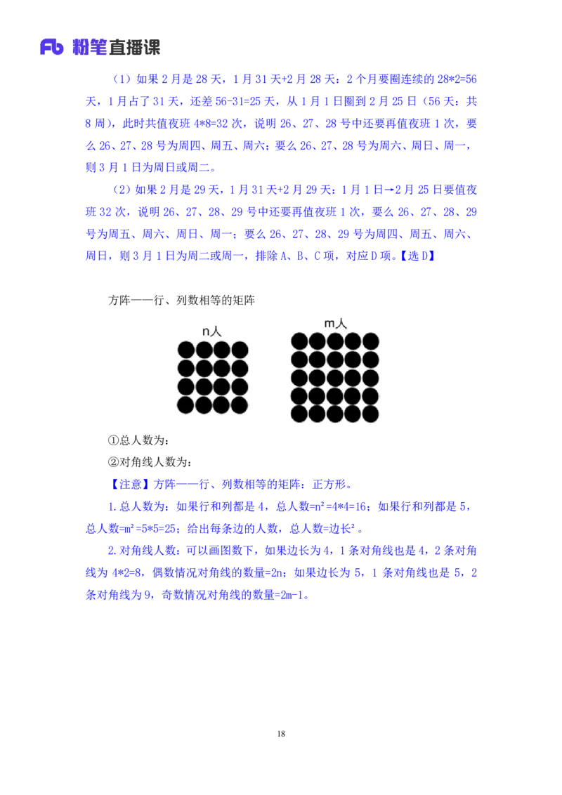 2025.01.25+数资-2026国考第3季&2025上半年省考第8季行测模考大赛+田鹏（讲义+笔记）（9元课：模考大赛解析课）_2026考公资料_（57）申论材料_模考2026国考模考大赛_2026国考第03季