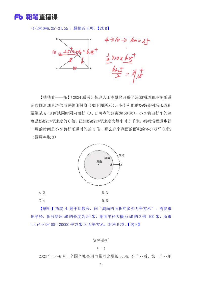 2025.01.25+数资-2026国考第3季&2025上半年省考第8季行测模考大赛+田鹏（讲义+笔记）（9元课：模考大赛解析课）_2026考公资料_（57）申论材料_模考2026国考模考大赛_2026国考第03季