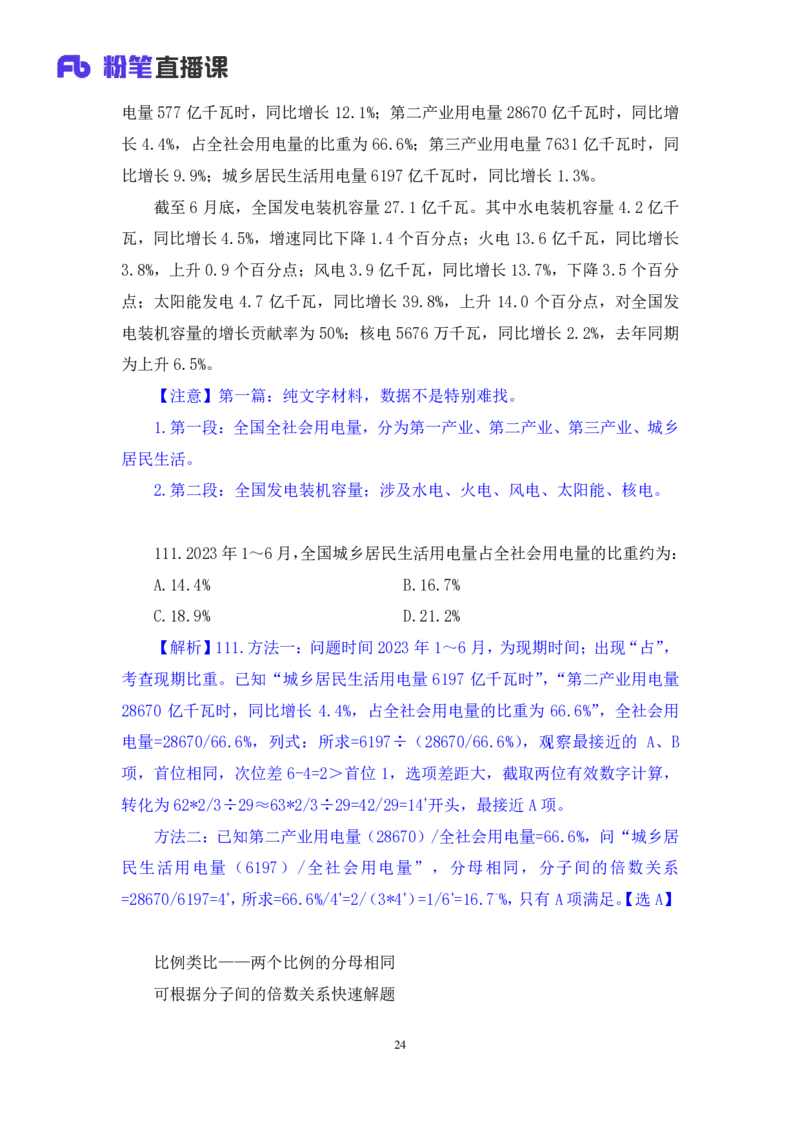 2025.01.25+数资-2026国考第3季&2025上半年省考第8季行测模考大赛+田鹏（讲义+笔记）（9元课：模考大赛解析课）_2026考公资料_（57）申论材料_模考2026国考模考大赛_2026国考第03季
