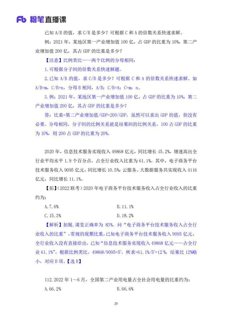 2025.01.25+数资-2026国考第3季&2025上半年省考第8季行测模考大赛+田鹏（讲义+笔记）（9元课：模考大赛解析课）_2026考公资料_（57）申论材料_模考2026国考模考大赛_2026国考第03季