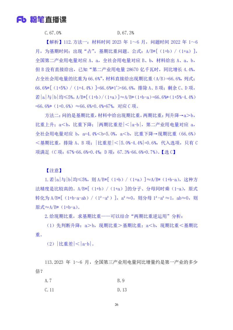 2025.01.25+数资-2026国考第3季&2025上半年省考第8季行测模考大赛+田鹏（讲义+笔记）（9元课：模考大赛解析课）_2026考公资料_（57）申论材料_模考2026国考模考大赛_2026国考第03季