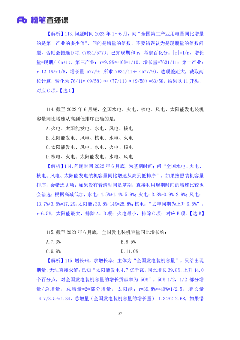 2025.01.25+数资-2026国考第3季&2025上半年省考第8季行测模考大赛+田鹏（讲义+笔记）（9元课：模考大赛解析课）_2026考公资料_（57）申论材料_模考2026国考模考大赛_2026国考第03季