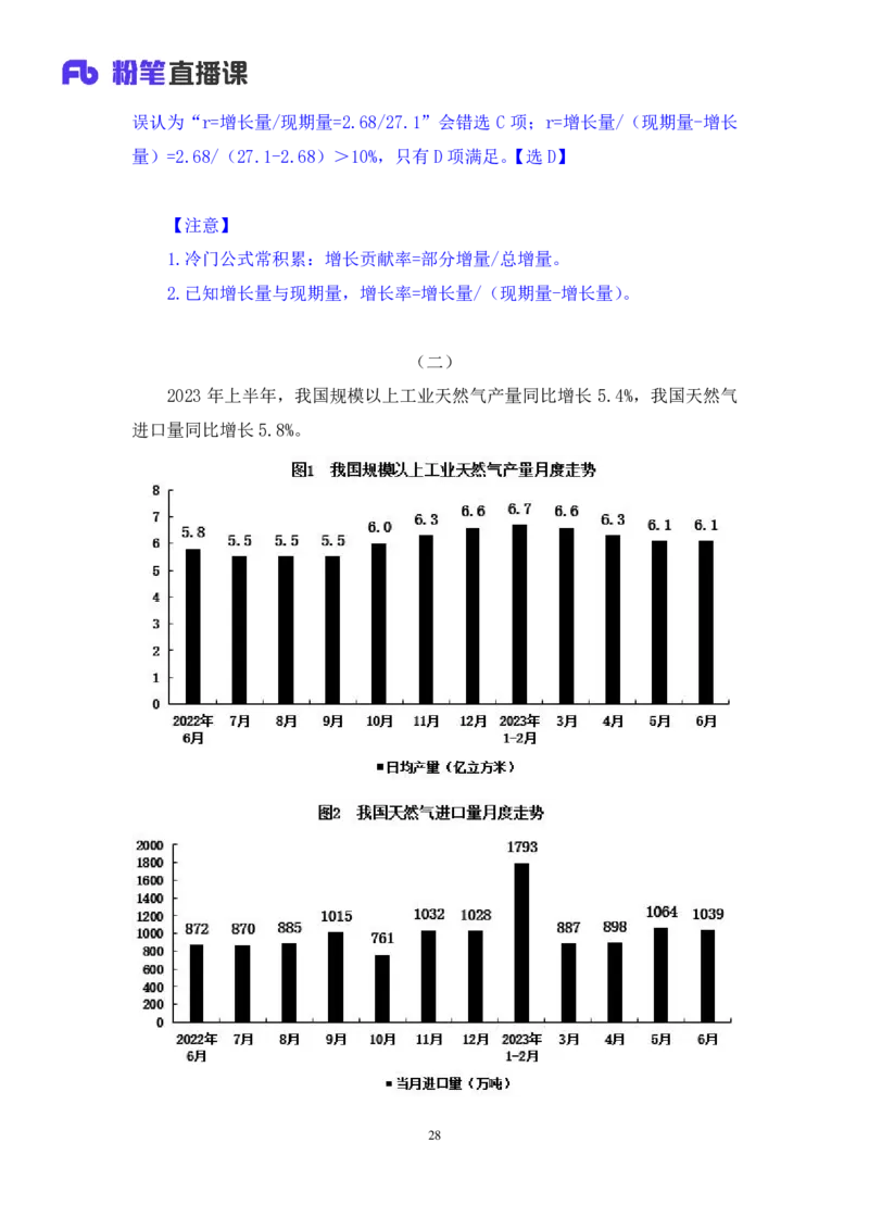 2025.01.25+数资-2026国考第3季&2025上半年省考第8季行测模考大赛+田鹏（讲义+笔记）（9元课：模考大赛解析课）_2026考公资料_（57）申论材料_模考2026国考模考大赛_2026国考第03季