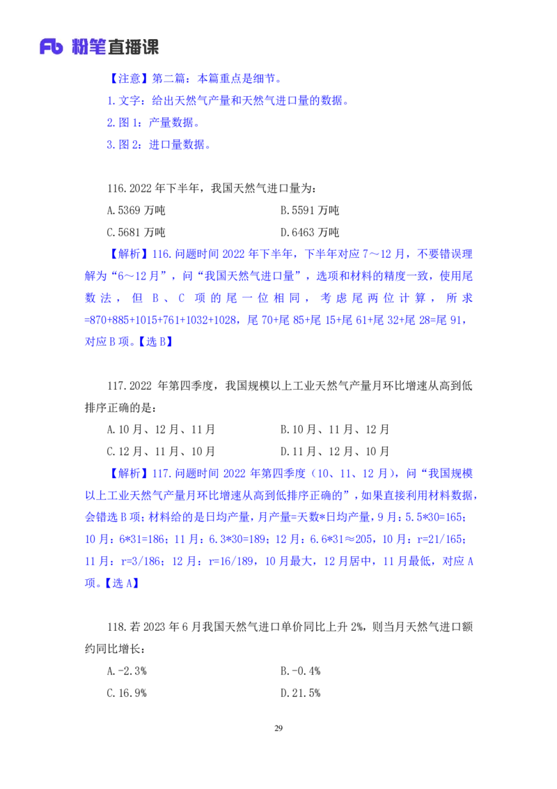 2025.01.25+数资-2026国考第3季&2025上半年省考第8季行测模考大赛+田鹏（讲义+笔记）（9元课：模考大赛解析课）_2026考公资料_（57）申论材料_模考2026国考模考大赛_2026国考第03季