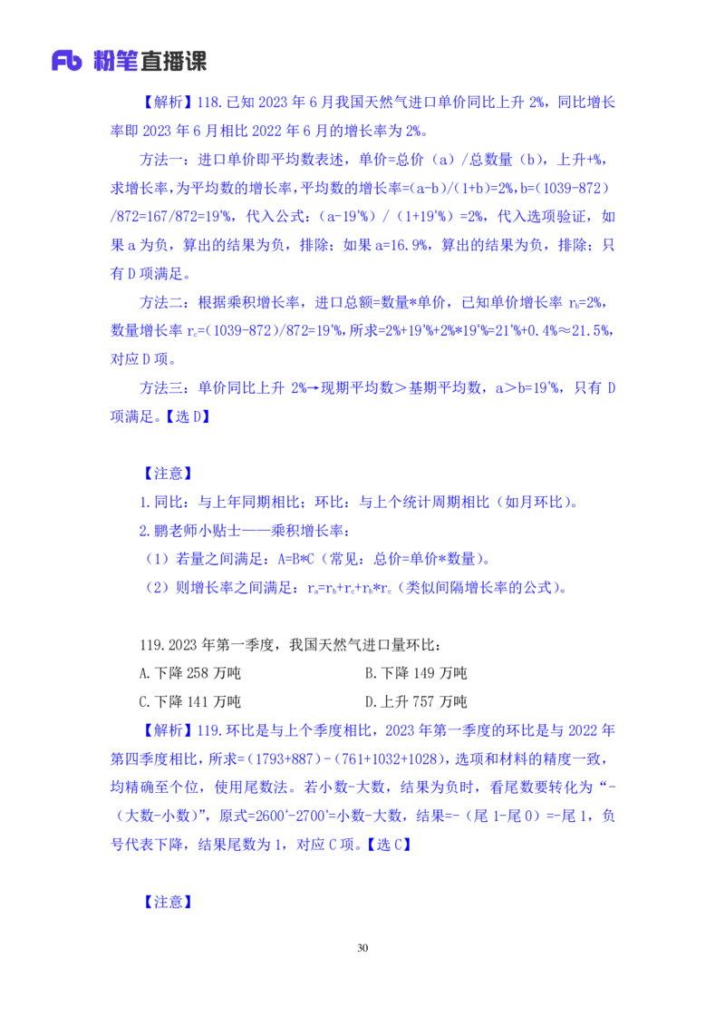 2025.01.25+数资-2026国考第3季&2025上半年省考第8季行测模考大赛+田鹏（讲义+笔记）（9元课：模考大赛解析课）_2026考公资料_（57）申论材料_模考2026国考模考大赛_2026国考第03季