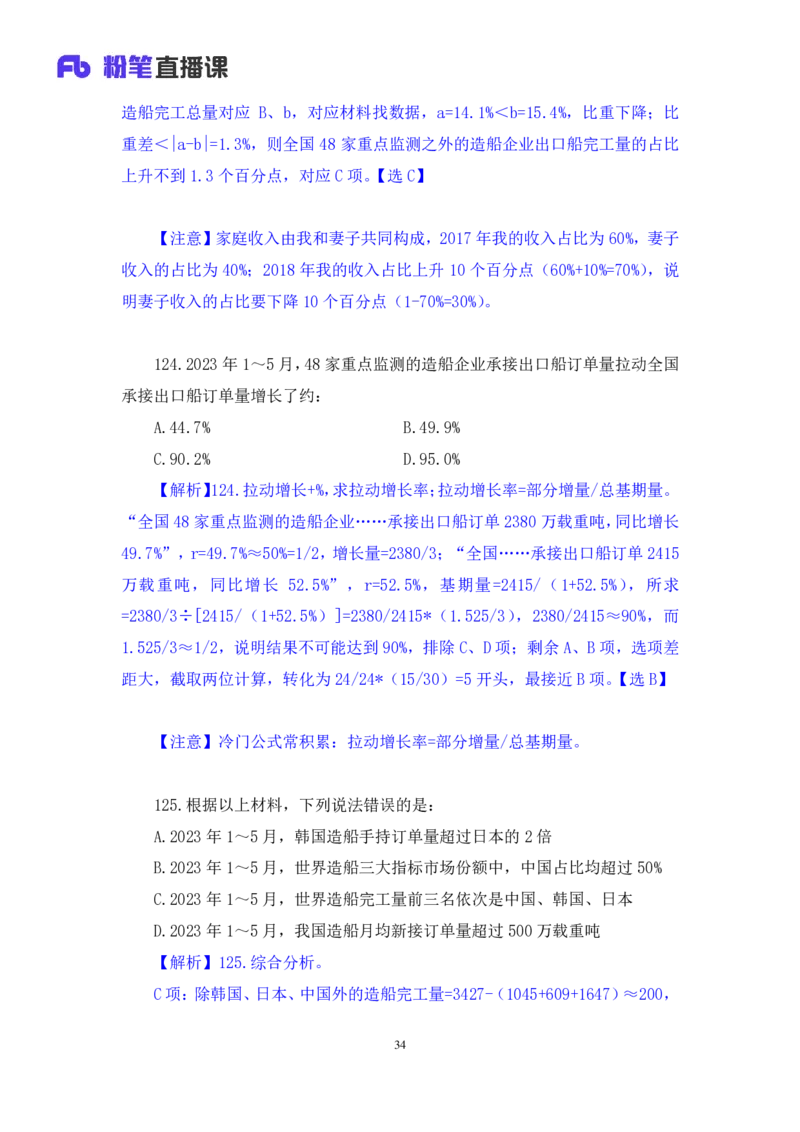 2025.01.25+数资-2026国考第3季&2025上半年省考第8季行测模考大赛+田鹏（讲义+笔记）（9元课：模考大赛解析课）_2026考公资料_（57）申论材料_模考2026国考模考大赛_2026国考第03季
