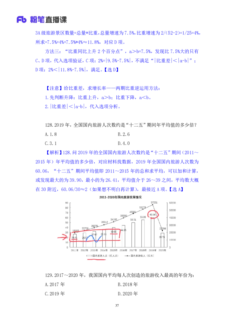 2025.01.25+数资-2026国考第3季&2025上半年省考第8季行测模考大赛+田鹏（讲义+笔记）（9元课：模考大赛解析课）_2026考公资料_（57）申论材料_模考2026国考模考大赛_2026国考第03季