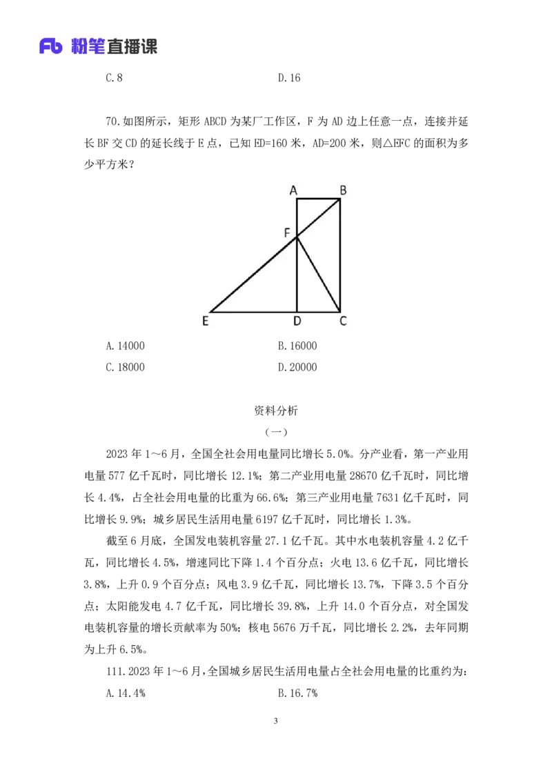 2025.01.25+数资-2026国考第3季&2025上半年省考第8季行测模考大赛+田鹏（讲义+笔记）（9元课：模考大赛解析课）_2026考公资料_（57）申论材料_模考2026国考模考大赛_2026国考第03季