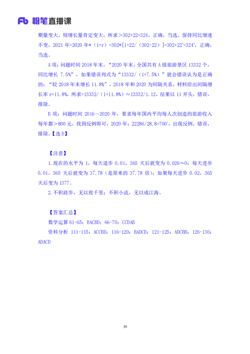 2025.01.25+数资-2026国考第3季&2025上半年省考第8季行测模考大赛+田鹏（讲义+笔记）（9元课：模考大赛解析课）_2026考公资料_（57）申论材料_模考2026国考模考大赛_2026国考第03季
