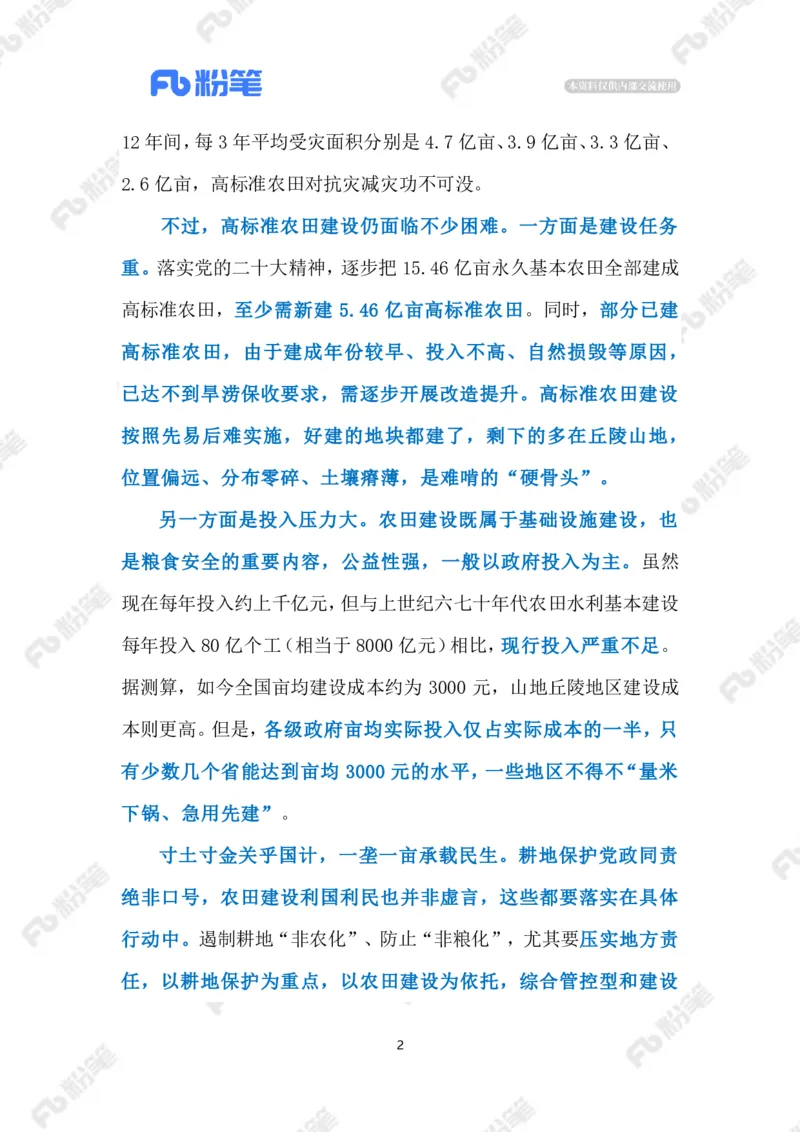 2023.5.11遏制耕地&ldquo;非农化&rdquo;（标注版）_2026考公资料_（10）粉笔_2025粉笔国考省考980（课＋笔记）_粉笔980（25多省）_1、粉笔时政_2、F晨读时政_2023年_05月