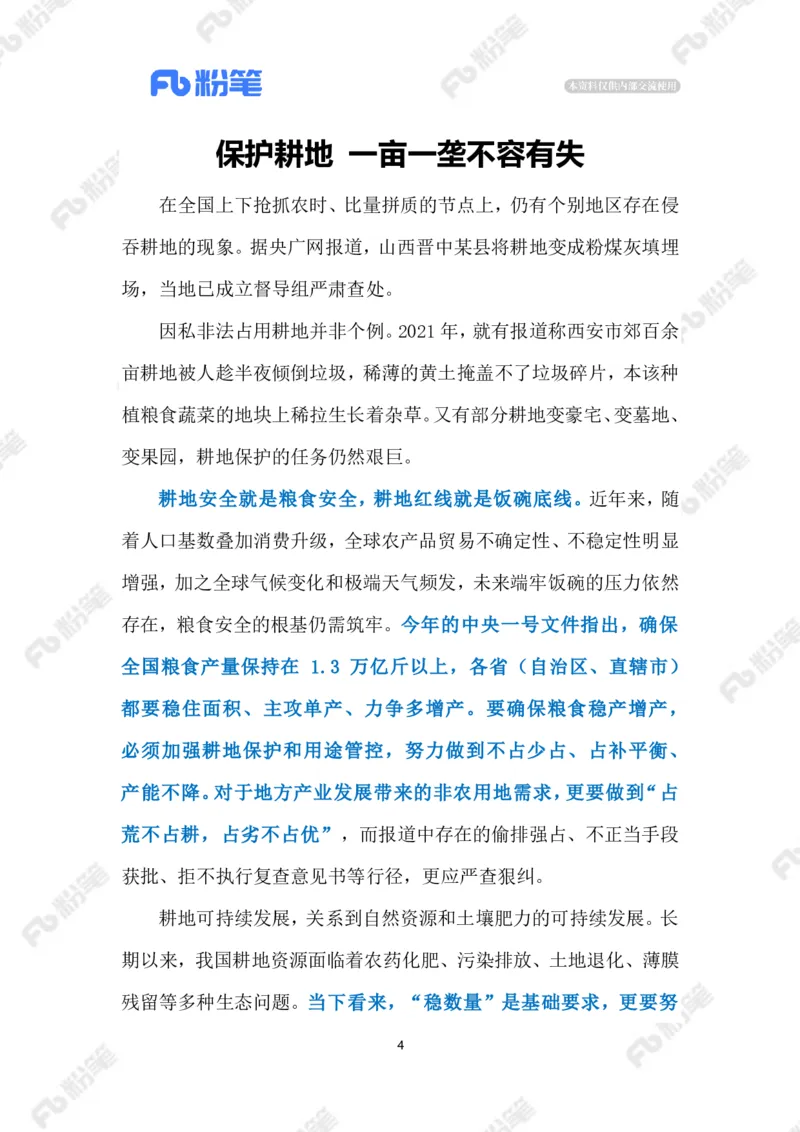 2023.5.11遏制耕地&ldquo;非农化&rdquo;（标注版）_2026考公资料_（10）粉笔_2025粉笔国考省考980（课＋笔记）_粉笔980（25多省）_1、粉笔时政_2、F晨读时政_2023年_05月