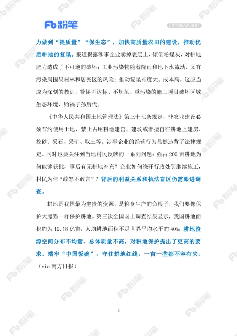 2023.5.11遏制耕地&ldquo;非农化&rdquo;（标注版）_2026考公资料_（10）粉笔_2025粉笔国考省考980（课＋笔记）_粉笔980（25多省）_1、粉笔时政_2、F晨读时政_2023年_05月