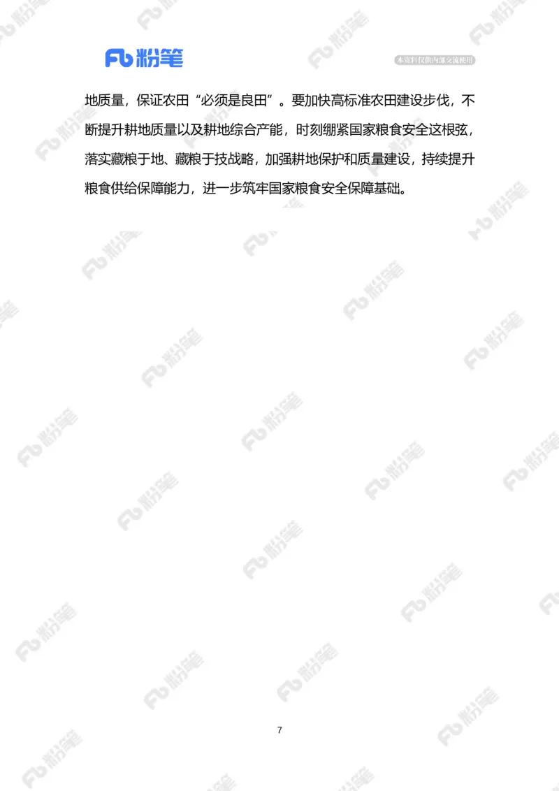 2023.5.11遏制耕地&ldquo;非农化&rdquo;（标注版）_2026考公资料_（10）粉笔_2025粉笔国考省考980（课＋笔记）_粉笔980（25多省）_1、粉笔时政_2、F晨读时政_2023年_05月