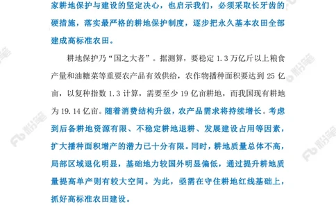 2023.5.11遏制耕地&ldquo;非农化&rdquo;（标注版）_2026考公资料_（10）粉笔_2025粉笔国考省考980（课＋笔记）_粉笔980（25多省）_1、粉笔时政_2、F晨读时政_2023年_05月
