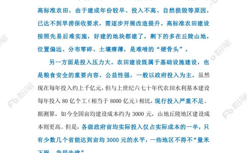 2023.5.11遏制耕地&ldquo;非农化&rdquo;（标注版）_2026考公资料_（10）粉笔_2025粉笔国考省考980（课＋笔记）_粉笔980（25多省）_1、粉笔时政_2、F晨读时政_2023年_05月