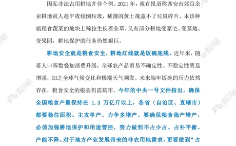 2023.5.11遏制耕地&ldquo;非农化&rdquo;（标注版）_2026考公资料_（10）粉笔_2025粉笔国考省考980（课＋笔记）_粉笔980（25多省）_1、粉笔时政_2、F晨读时政_2023年_05月