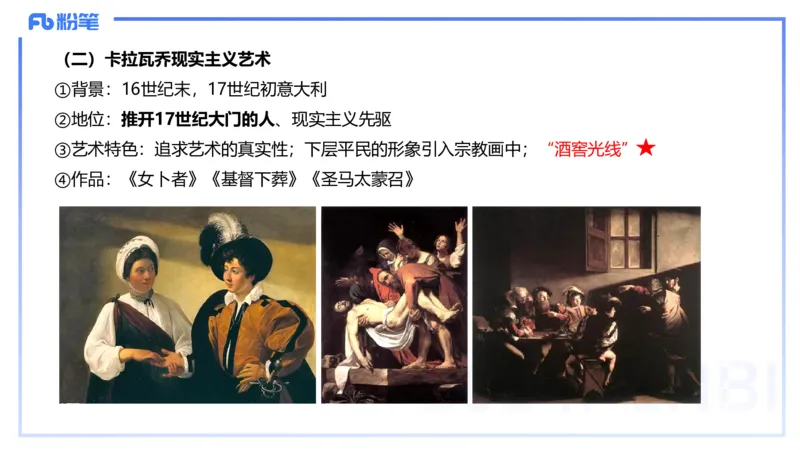 01.25理论精讲-外国美术史3-王卷卷_4-教培资料-26年最新资料-同步更新_科一科二电子资料合集中小幼（笔记真题知识点汇总等）文件多，按需保存_各机构笔记合集（中小幼）推荐