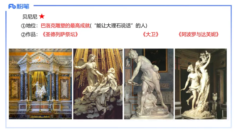 01.25理论精讲-外国美术史3-王卷卷_4-教培资料-26年最新资料-同步更新_科一科二电子资料合集中小幼（笔记真题知识点汇总等）文件多，按需保存_各机构笔记合集（中小幼）推荐