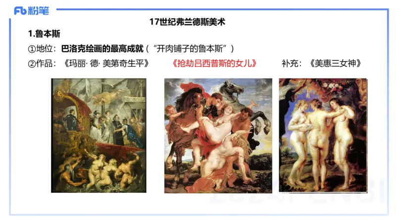 01.25理论精讲-外国美术史3-王卷卷_4-教培资料-26年最新资料-同步更新_科一科二电子资料合集中小幼（笔记真题知识点汇总等）文件多，按需保存_各机构笔记合集（中小幼）推荐