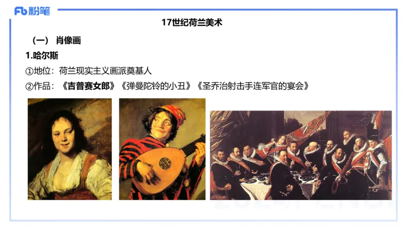 01.25理论精讲-外国美术史3-王卷卷_4-教培资料-26年最新资料-同步更新_科一科二电子资料合集中小幼（笔记真题知识点汇总等）文件多，按需保存_各机构笔记合集（中小幼）推荐