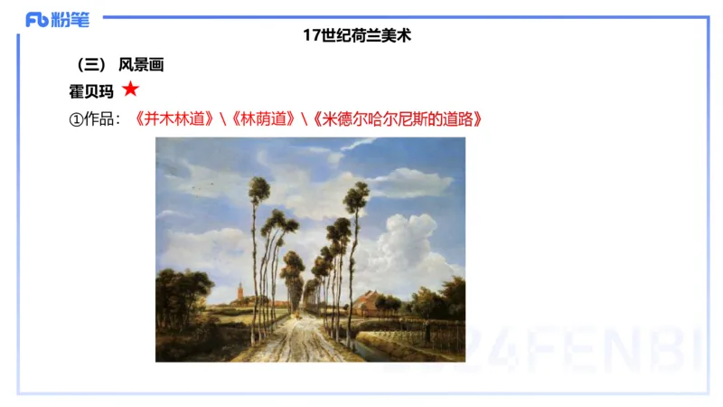 01.25理论精讲-外国美术史3-王卷卷_4-教培资料-26年最新资料-同步更新_科一科二电子资料合集中小幼（笔记真题知识点汇总等）文件多，按需保存_各机构笔记合集（中小幼）推荐