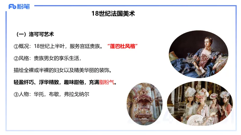 01.25理论精讲-外国美术史3-王卷卷_4-教培资料-26年最新资料-同步更新_科一科二电子资料合集中小幼（笔记真题知识点汇总等）文件多，按需保存_各机构笔记合集（中小幼）推荐