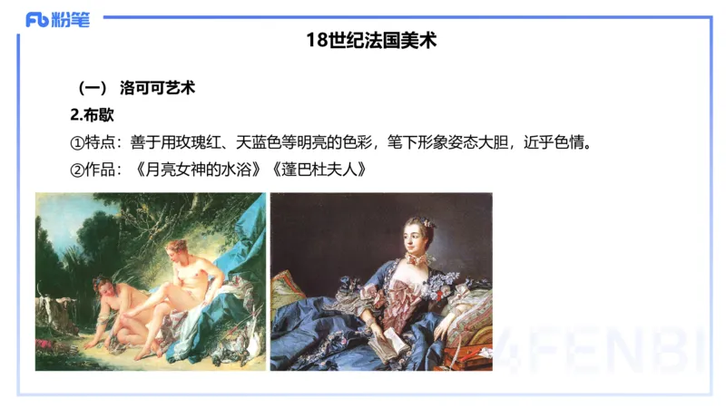 01.25理论精讲-外国美术史3-王卷卷_4-教培资料-26年最新资料-同步更新_科一科二电子资料合集中小幼（笔记真题知识点汇总等）文件多，按需保存_各机构笔记合集（中小幼）推荐