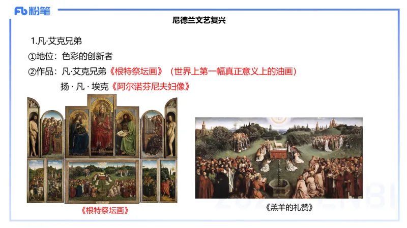 01.25理论精讲-外国美术史3-王卷卷_4-教培资料-26年最新资料-同步更新_科一科二电子资料合集中小幼（笔记真题知识点汇总等）文件多，按需保存_各机构笔记合集（中小幼）推荐