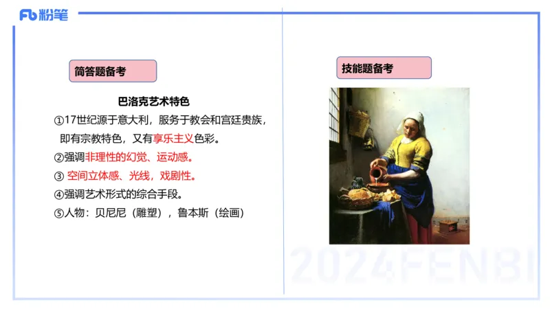 01.25理论精讲-外国美术史3-王卷卷_4-教培资料-26年最新资料-同步更新_科一科二电子资料合集中小幼（笔记真题知识点汇总等）文件多，按需保存_各机构笔记合集（中小幼）推荐