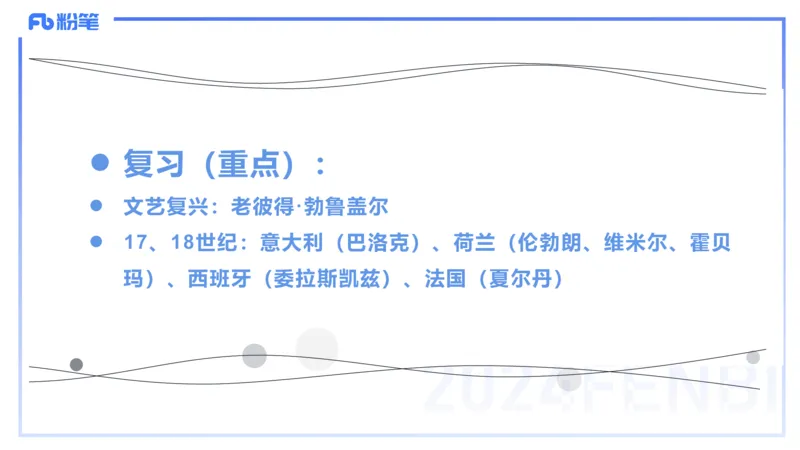 01.25理论精讲-外国美术史3-王卷卷_4-教培资料-26年最新资料-同步更新_科一科二电子资料合集中小幼（笔记真题知识点汇总等）文件多，按需保存_各机构笔记合集（中小幼）推荐