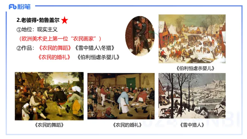 01.25理论精讲-外国美术史3-王卷卷_4-教培资料-26年最新资料-同步更新_科一科二电子资料合集中小幼（笔记真题知识点汇总等）文件多，按需保存_各机构笔记合集（中小幼）推荐