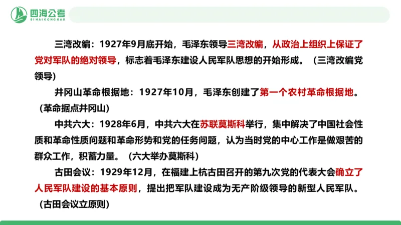 20250716常识判断&mdash;文史常识-第七节_2026考公资料_花生十三合集_旗舰班-国考（2026版）花生十三旗舰班（花生行测+飞扬申论）⭐⭐⭐_常识判断_课件